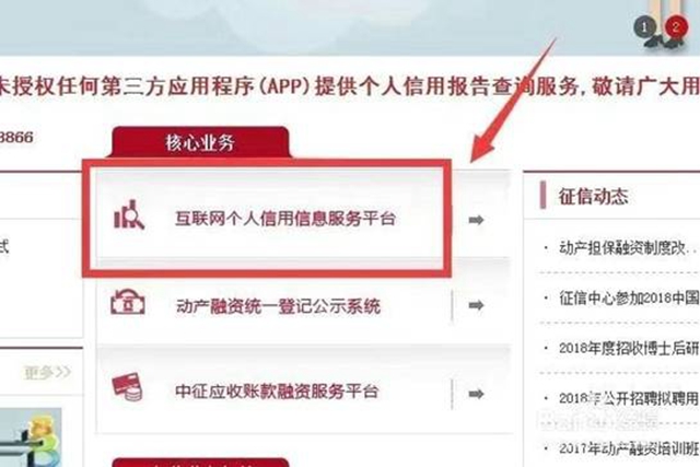 中国人民银行泸州市中心支行关于增加征信业务办理方式的公告(图2)