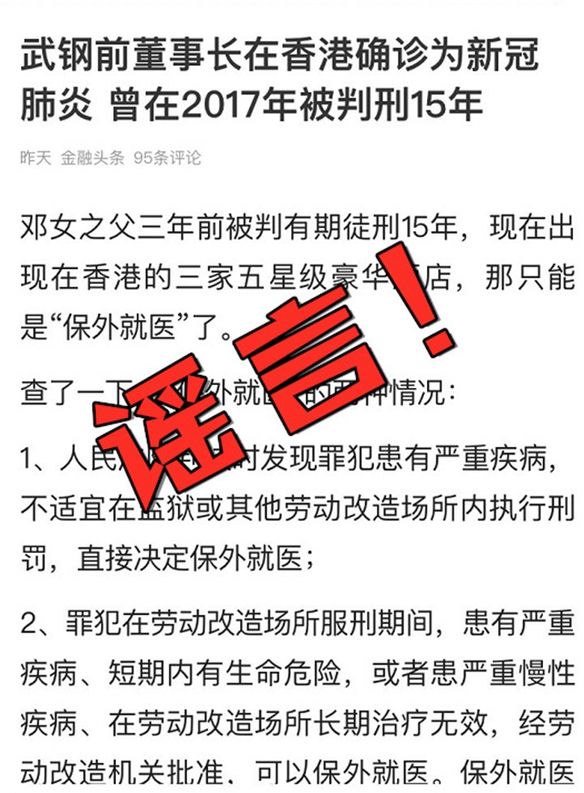 中国捐菲律宾20万只口罩？钟南山迎接美国药企老总？这些都是谣言！(图8)