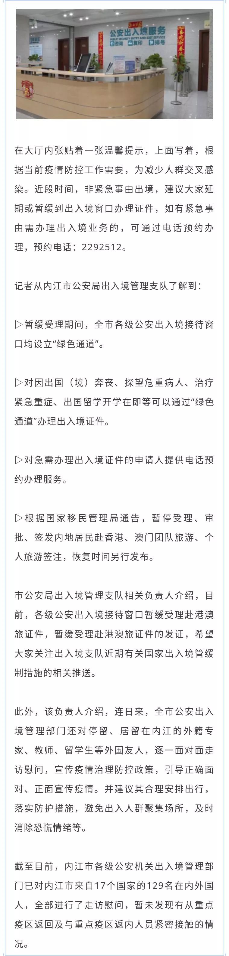 内江暂缓受理一般出入境证件,紧急事项请先预约