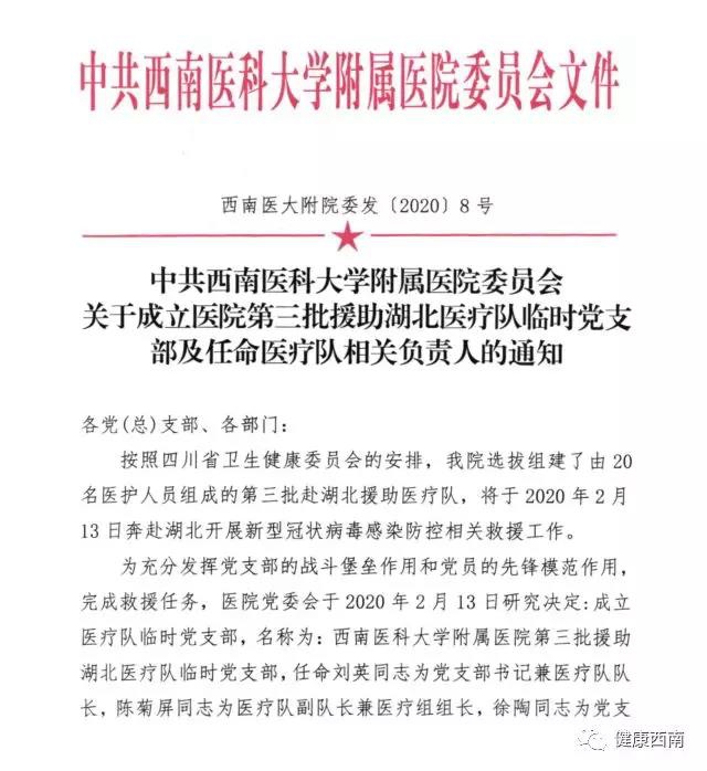 【西南医大附院·出征】集结号再次吹响 他们着“重装”来了！(图25)