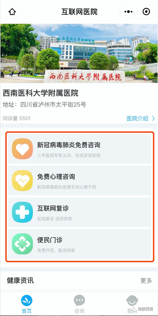 【好消息】西南医大附院互联网医院平台可以免费线上咨询、复诊、远程配药啦！(图5)