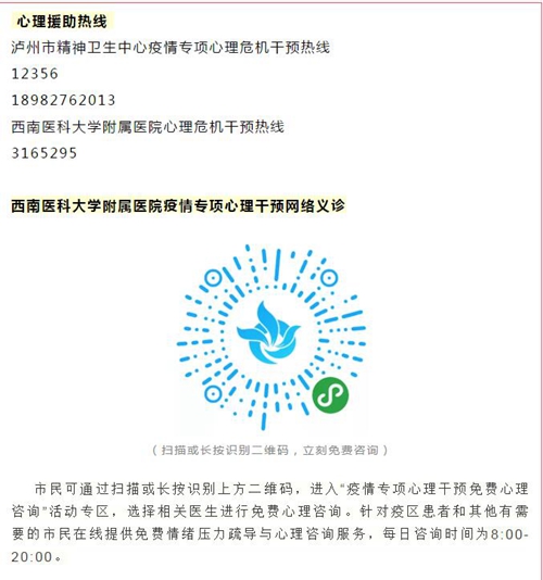  泸州连续五天无新增新冠肺炎确诊病例，正接受医学观察者313人(图3)