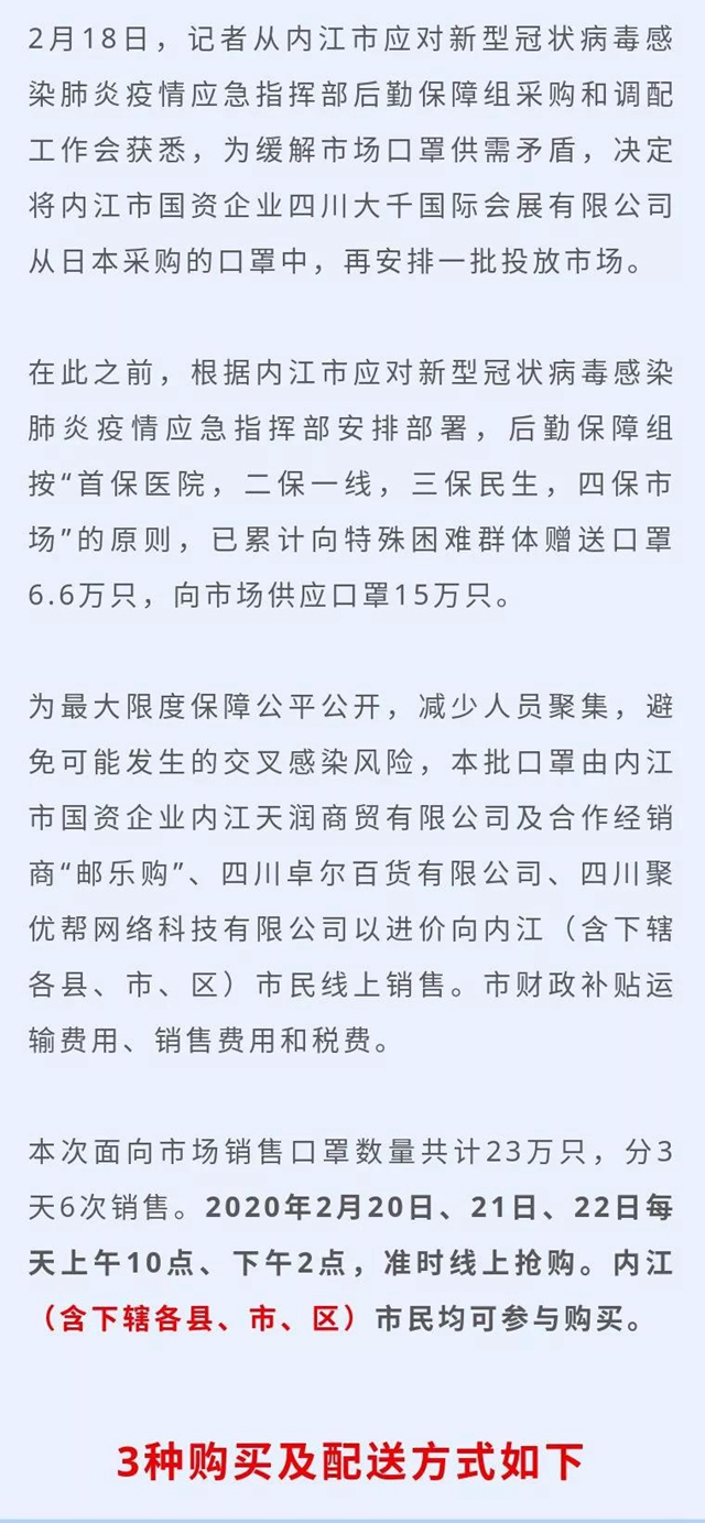 23万只口罩以进价投放内江市场！全市各地均可购买