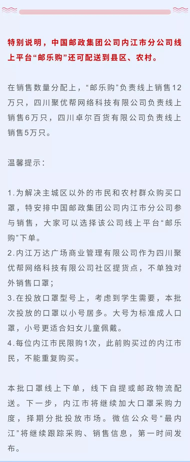 23万只口罩以进价投放内江市场！全市各地均可购买(图10)