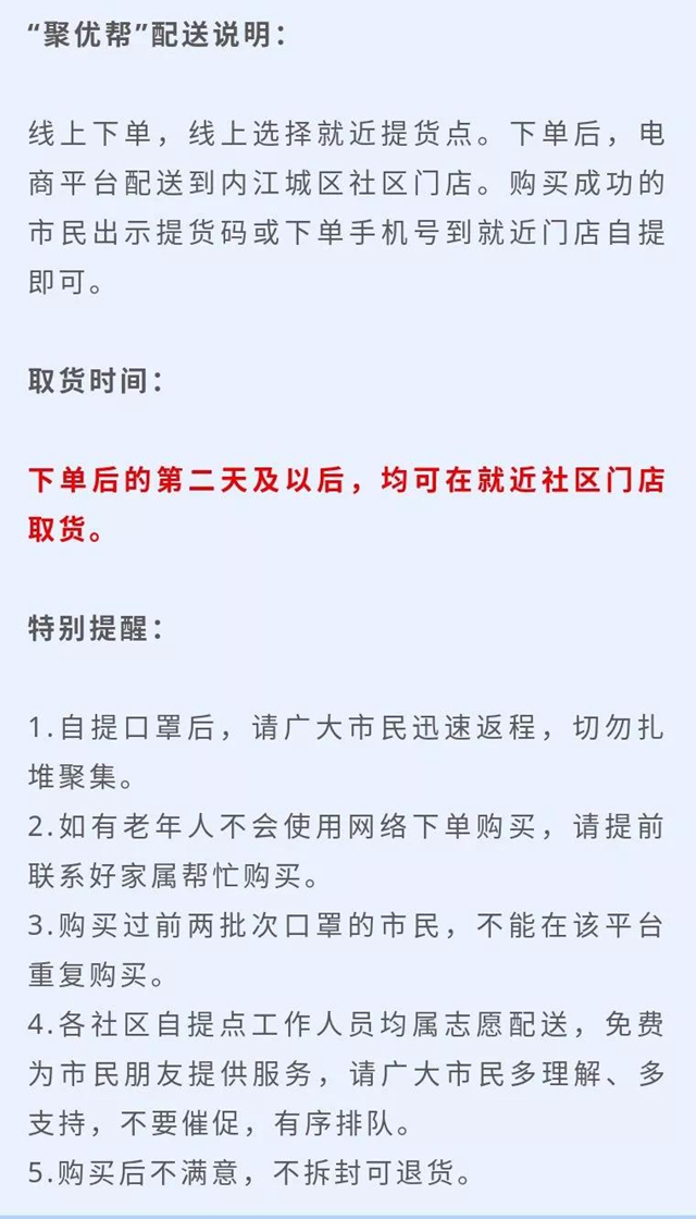 23万只口罩以进价投放内江市场！全市各地均可购买(图6)