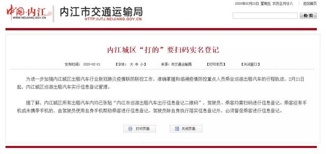 注意！即日起，内江城区“打的”须扫码实名登记(图1)