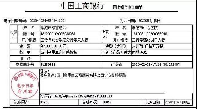 同心战疫！泸州金甲虫100万元善款和捐赠物资已到位！(图2)