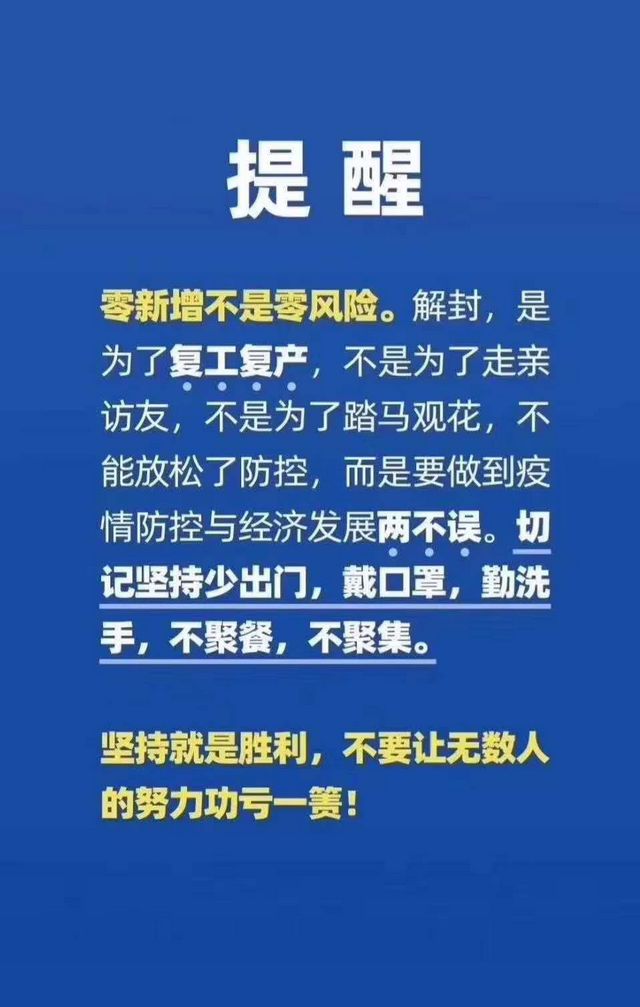 郑重提醒：坚持就是胜利，不要让无数人的努力功亏一篑！