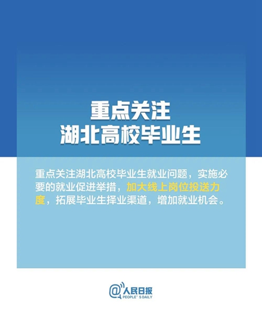 高校毕业生，最新就业政策来了！(图7)