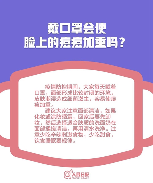 低风险地区可以摘口罩了吗？关于口罩的10个最新问题全讲清(图8)