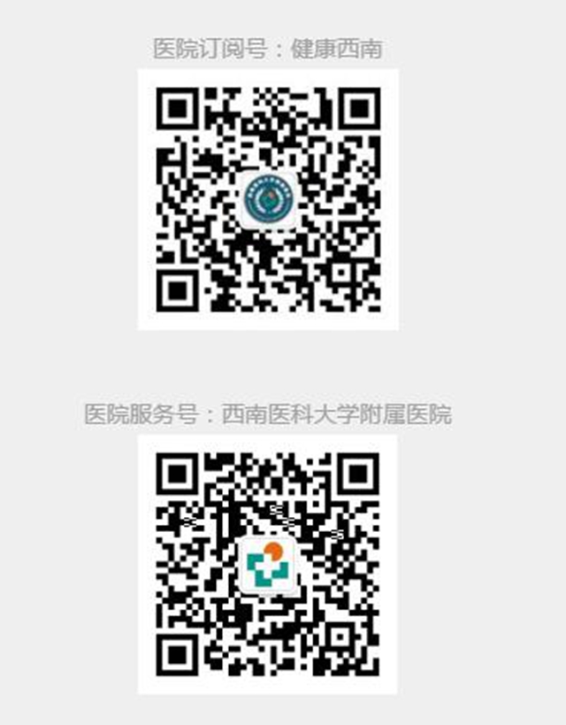 西南医大附院有序恢复正常医疗秩序 来院就诊您必须了解这些！