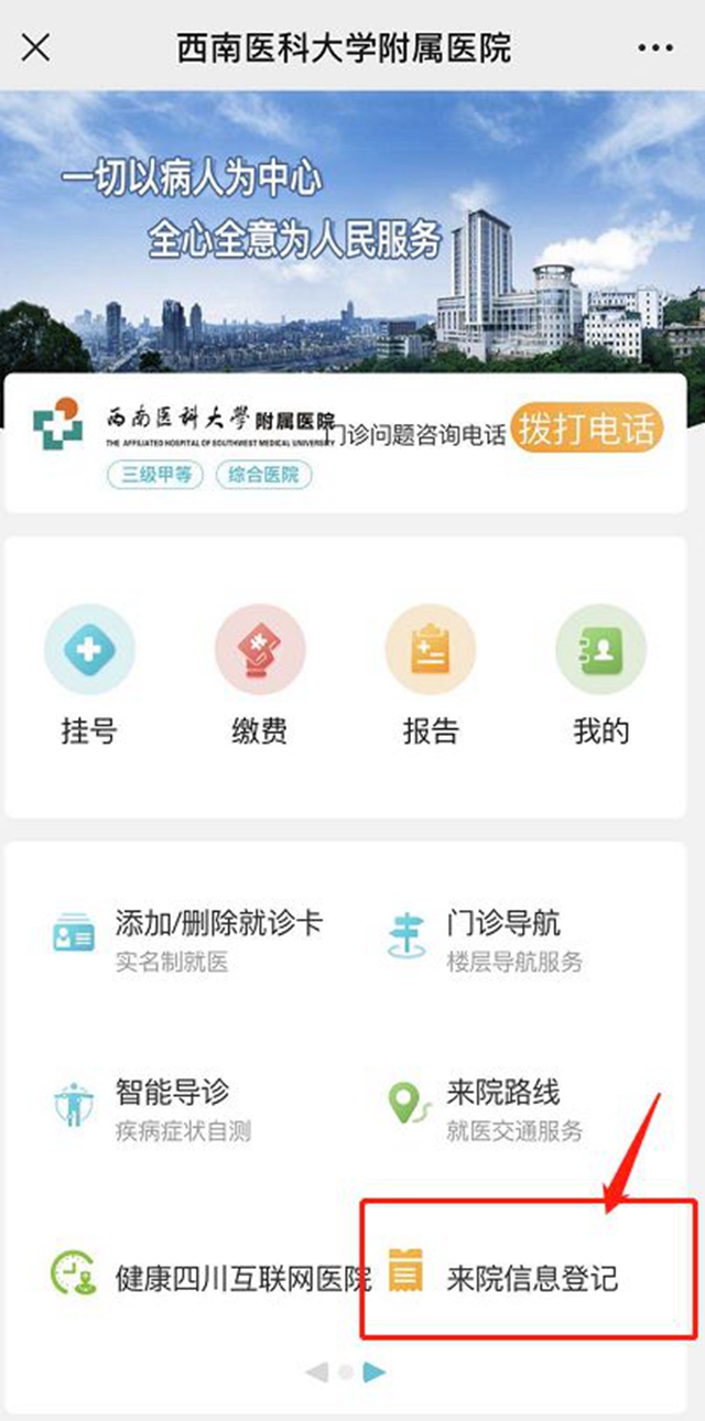 西南医大附院有序恢复正常医疗秩序 来院就诊您必须了解这些!(图2) 西南医大附院有序恢复正常医疗秩序 来院就诊您必须了解这些!(图2)