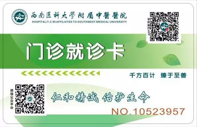【重要通知】明天起，到西南医大中医院看病有变化？(图5)