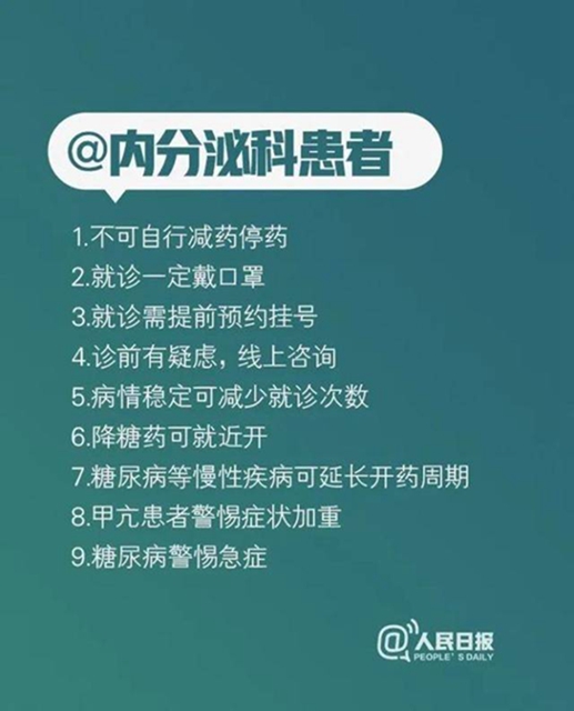 疫情防控期间，各科医生给出100条建议，你应该看看(图9)