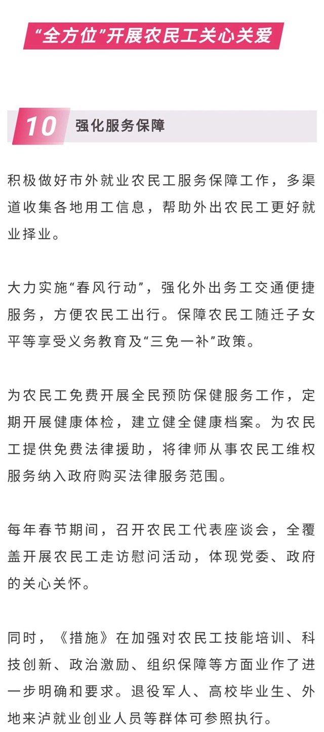 泸州出台合力应对疫情影响鼓励农民工就业创业置业十项措施(图6)