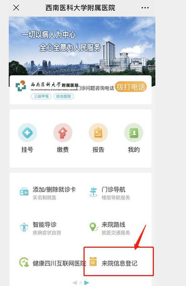 来西南医大附院就诊别跑空，一分钟速读这些重要事项！(图2)