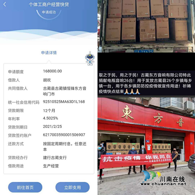 全省首笔 古蔺税银联手助力个体工商户“回血”