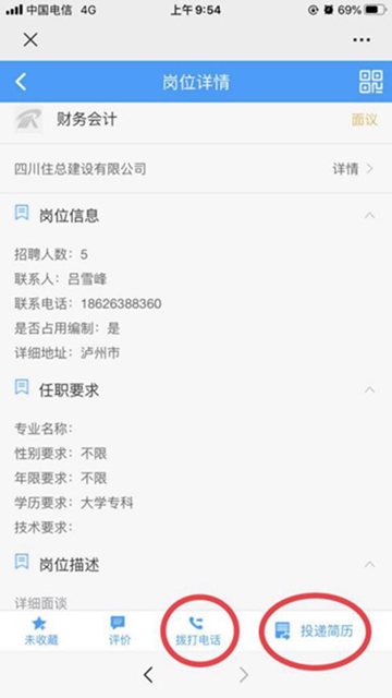 “百企万岗”信息轻松获取！参加泸州市“就业战疫 职等你来”网络招聘会只需三步！(图5)