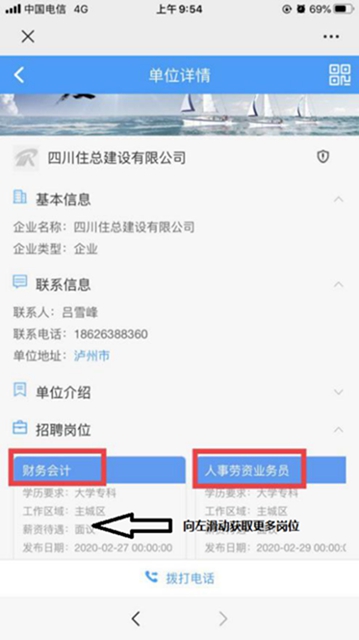 “百企万岗”信息轻松获取！参加泸州市“就业战疫 职等你来”网络招聘会只需三步！(图6)