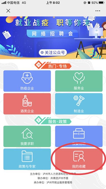 “百企万岗”信息轻松获取！参加泸州市“就业战疫 职等你来”网络招聘会只需三步！(图9)