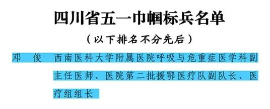 【西南医大附院•喜讯】四川省五一巾帼标兵，我们榜上有名！(图2)