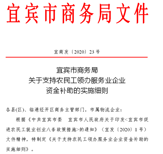 最高奖补50万元！宜宾这类人新办农贸市场、餐饮住宿、物流企业都有补助(图1)