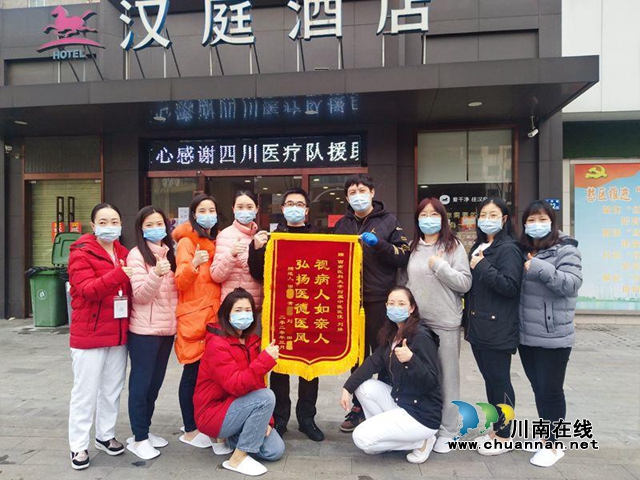 西南医大中医院赴武汉救援队收到患者锦旗
