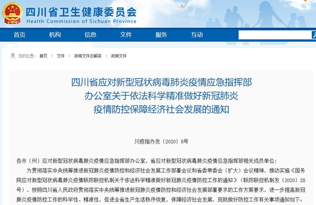 四川：低风险区全面恢复餐饮营业，但限制集体聚餐、承办宴席