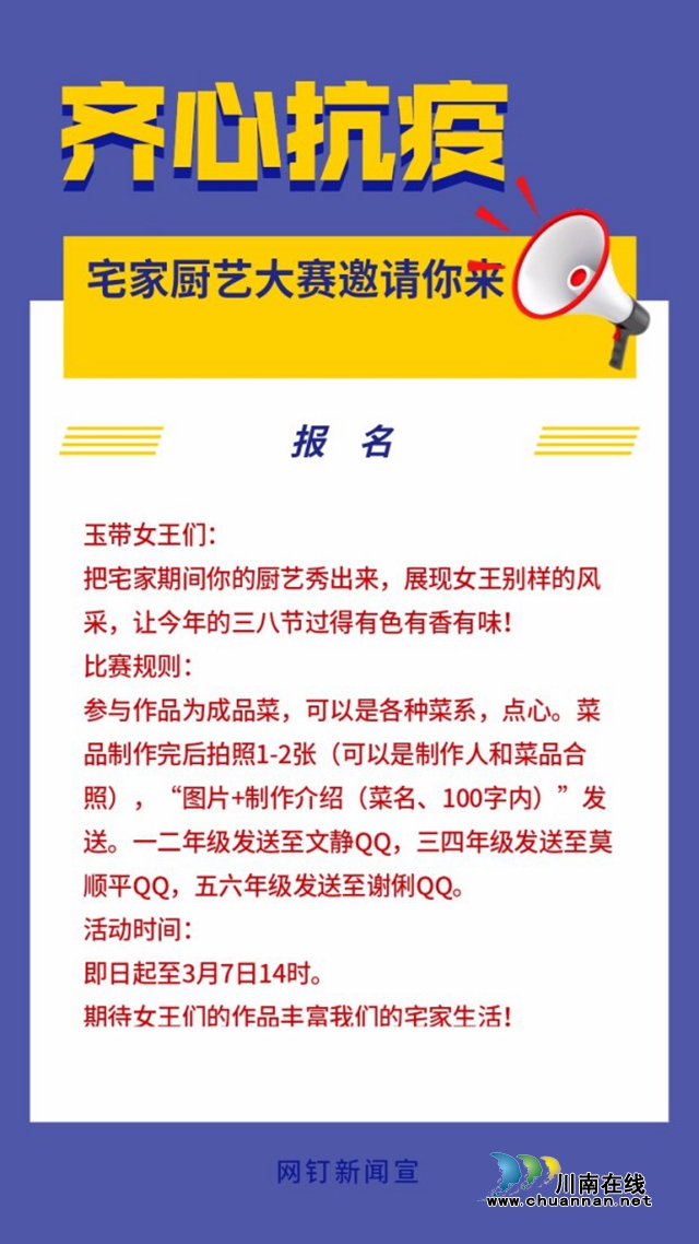 泸州市龙马潭区玉带河学校开展女教职工厨艺秀活动