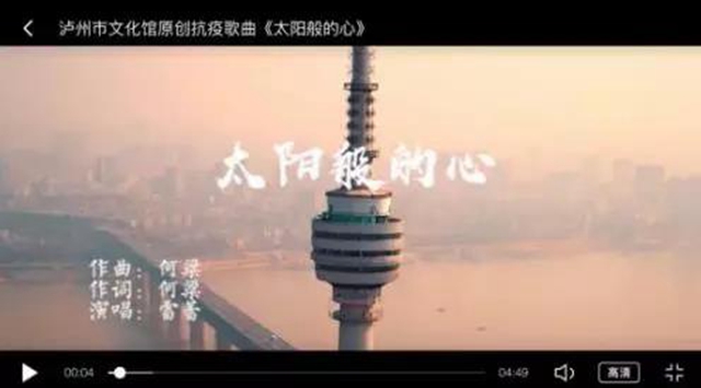 泸州市文化馆创作歌曲《太阳般的心》入选学习强国四川平台