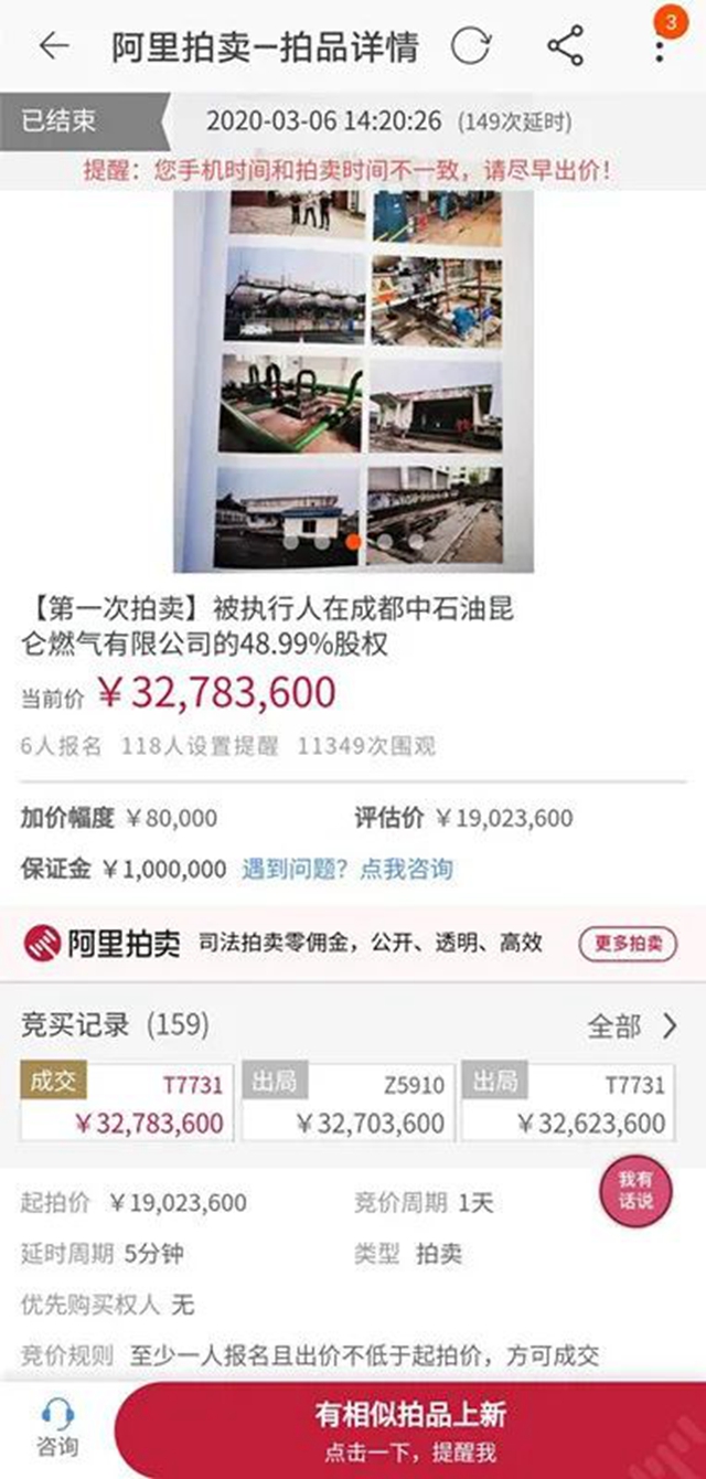 内江市中级人民法院通过淘宝网司法拍卖平台成交3278.36万元！(图1)