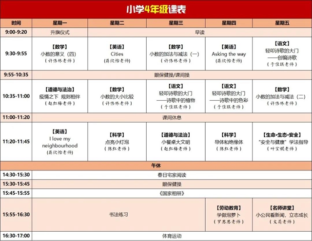 提醒内江家长们：孩子下周的课表来了！(图4)