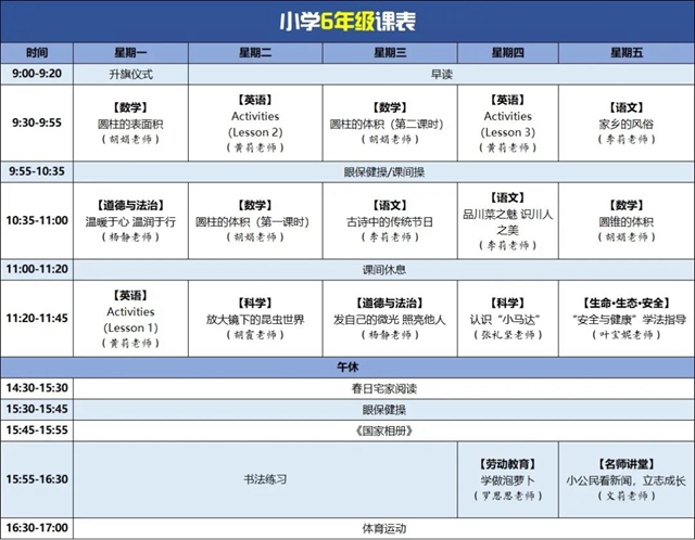 提醒内江家长们：孩子下周的课表来了！(图6)