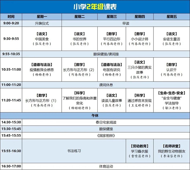 提醒内江家长们：孩子下周的课表来了！(图2)