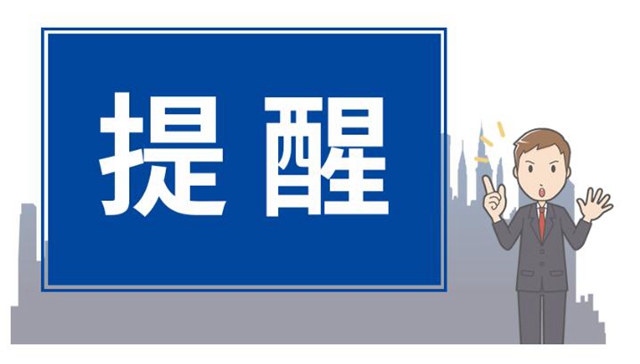 来自泸州市市场监管局、市消委会的这些安全消费提示，商家和消费者请仔细看！