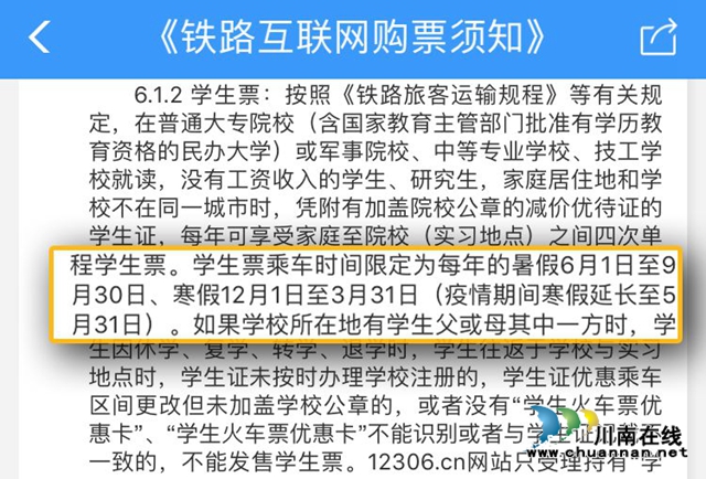 高校开学返校最新消息！学生票乘车时间延长至5月31日！