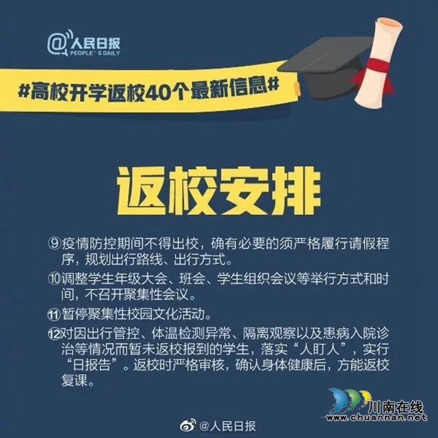高校开学返校最新消息！学生票乘车时间延长至5月31日！(图5)