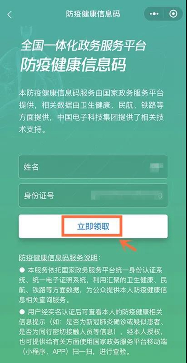 一“码”通行！今日起，泸州申领“健康码”可全国互通（附申领流程）(图5)
