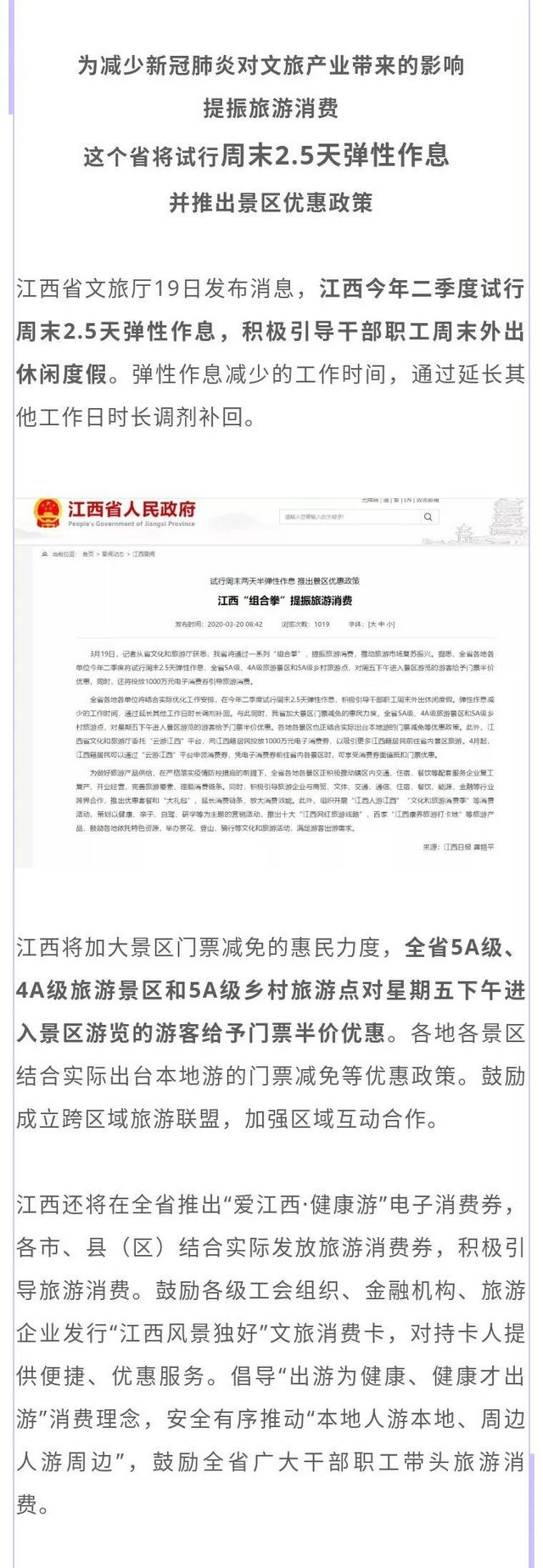 关注：鼓励出门“耍”！这个地方周末休2.5天！