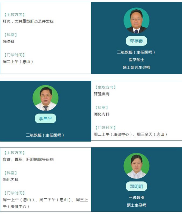 西南医大附院二三级教授坐诊时间全图(图2)