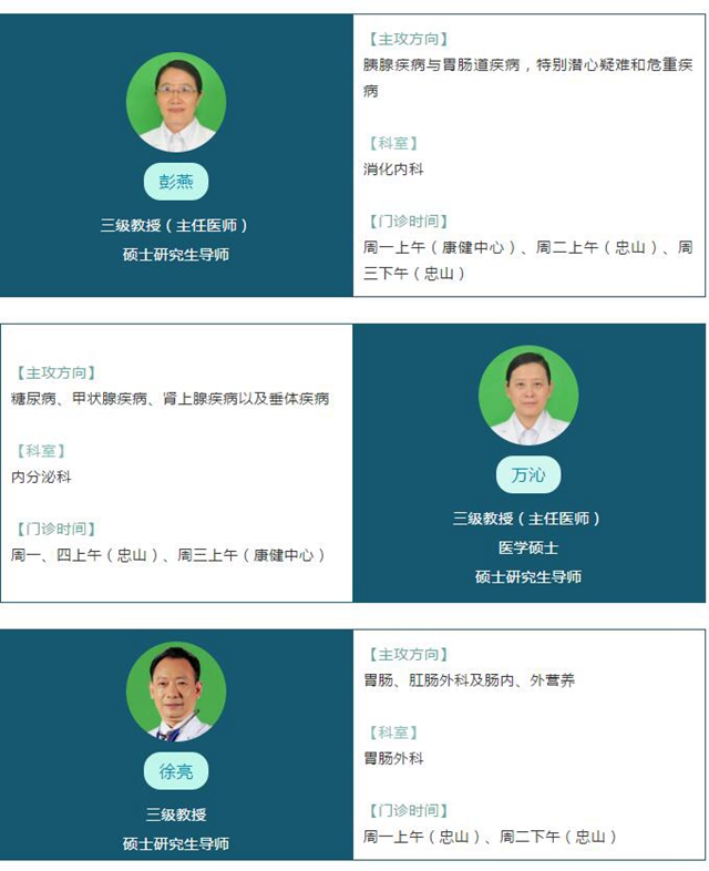 西南医大附院二三级教授坐诊时间全图(图3)
