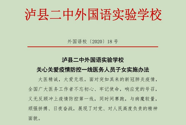 泸县二中外国语实验学校聘任卫生副校长(图6) 泸县二中外国语实验学校聘任卫生副校长(图6)