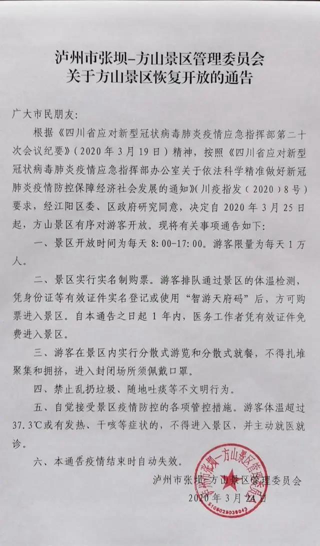 泸州方山景区今日开放!(图3) 泸州方山景区今日开放!(图3)