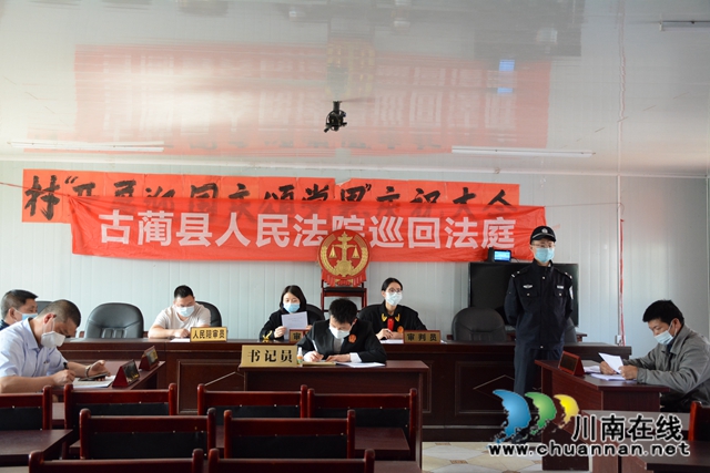 古蔺县法院：巡回审判进乡村 抗疫审判两不误