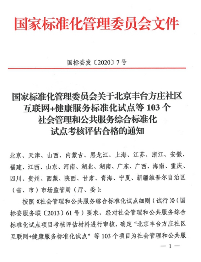 泸州市殡仪馆国家级殡仪服务标准化试点项目合格