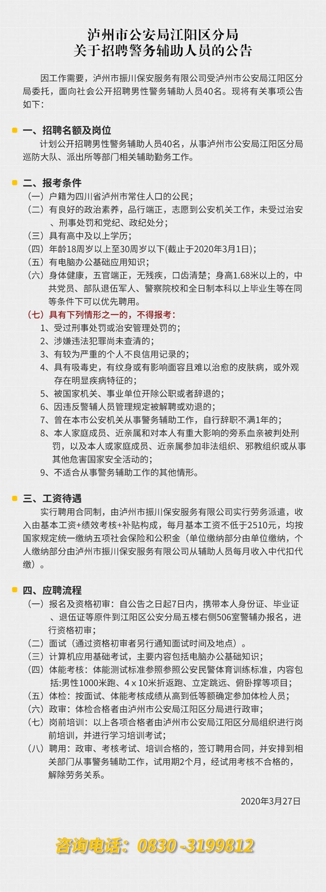 公开招聘40人！江阳公安招贤纳士，今天起开始报名！(图3)