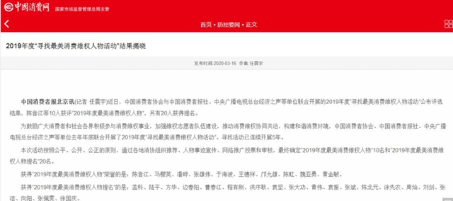 泸州市消费维权志愿者刘剑荣获中消协2019年度“最美消费维权人物提名”