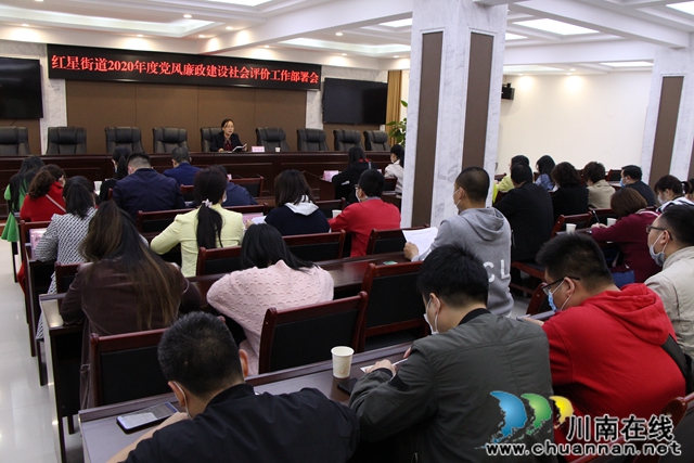 龙马潭区红星街道召开2020年度党风廉政建设社会评价工作部署会(图2)