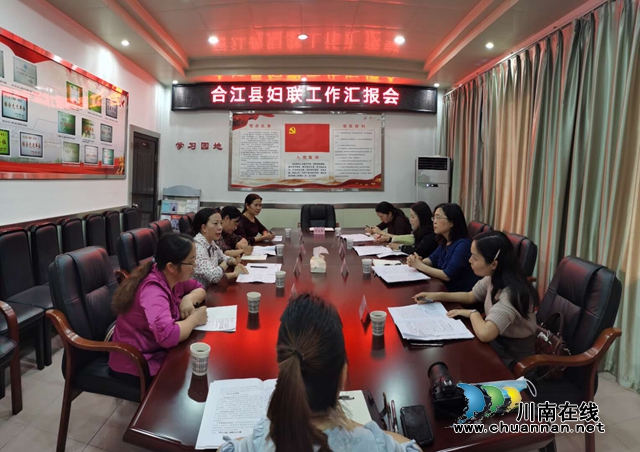 泸州市妇联到合江县调研妇联改革破难行动工作