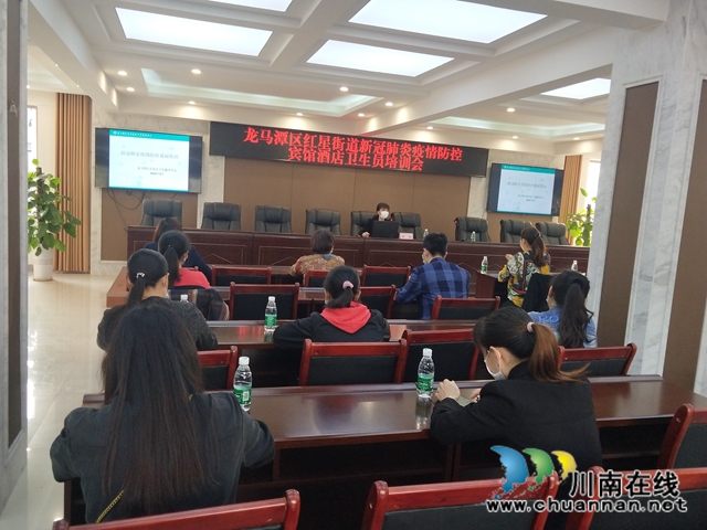 龙马潭区红星街道开展非星级宾馆卫生员新冠肺炎疫情防控培训